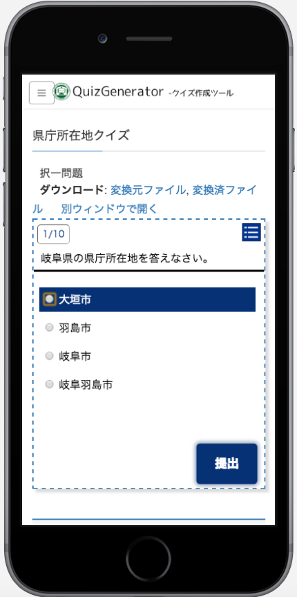 Iphone Ipad Androidでのご利用について クイズ作成 問題作成ツール クイズから始まるeラーニング