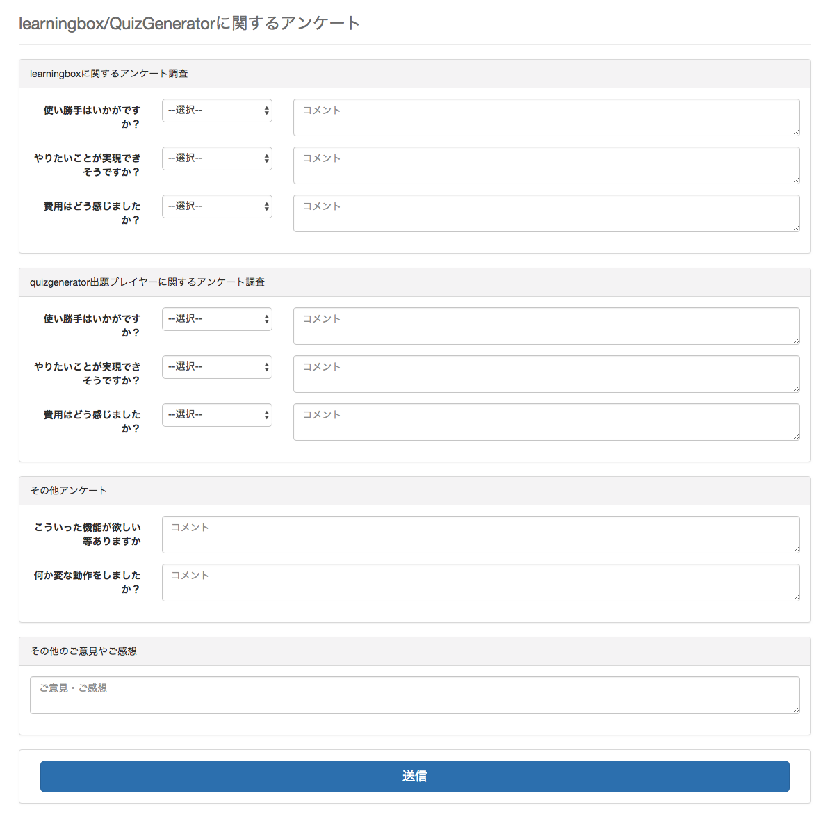 Htmlファイルからアンケートを作成 アップロードする 使い方について Eラーニングシステムのlearningbox