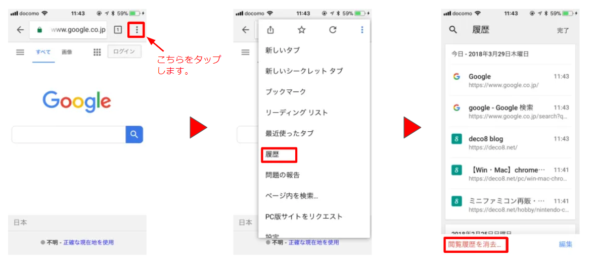 Iphone Android端末のキャッシュ クッキーの削除方法 Eラーニングで使えるクイズ 問題作成ならquizgenerator Quizgenerator