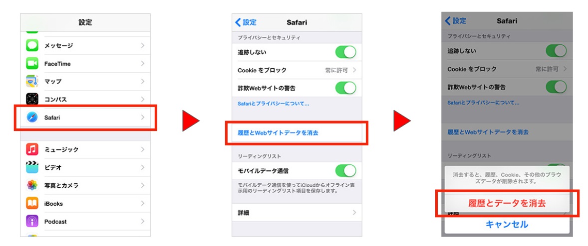 Iphone Android端末のキャッシュ クッキーの削除方法 Eラーニングで使えるクイズ 問題作成ならquizgenerator Quizgenerator