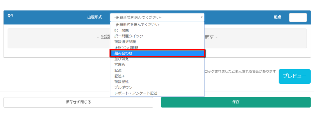 組み合わせ問題 マニュアル一覧 クイズ作成 問題作成ツール クイズから始まるeラーニング