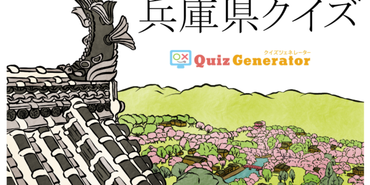 Hyogo Prefecture Quiz